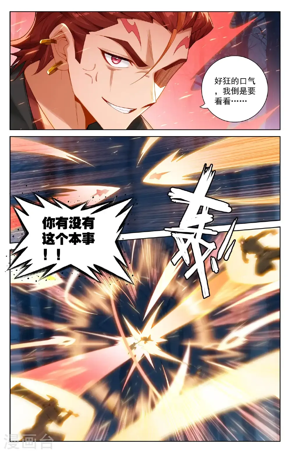 第191话 抽离气运 第6页