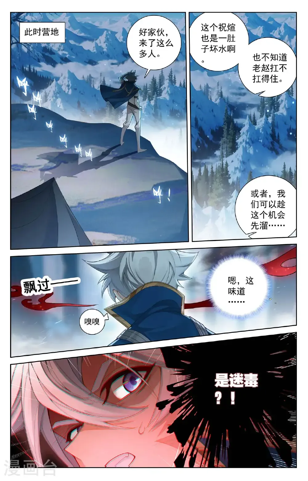 第191话 抽离气运 第7页