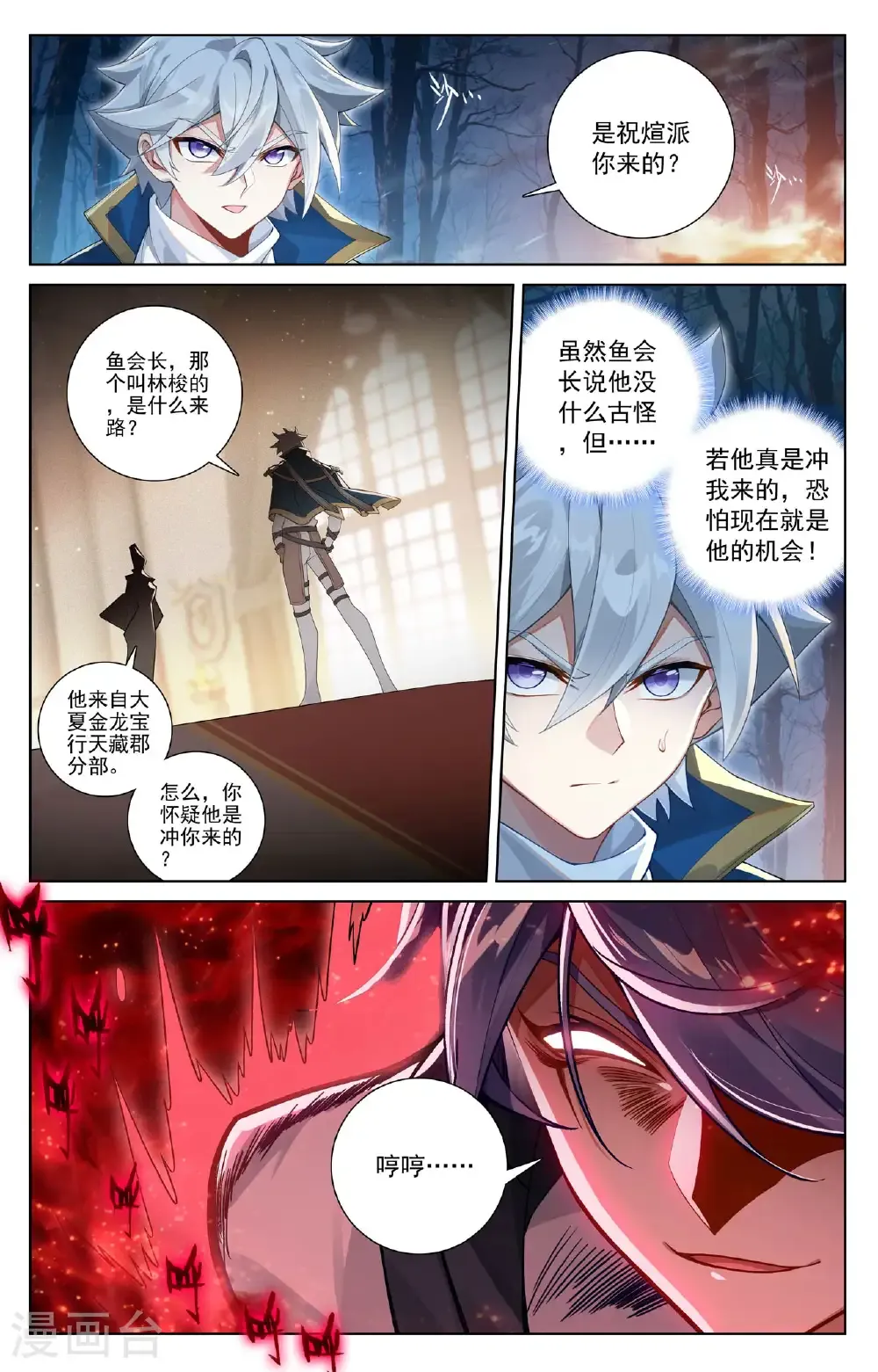 第191话 抽离气运 第9页