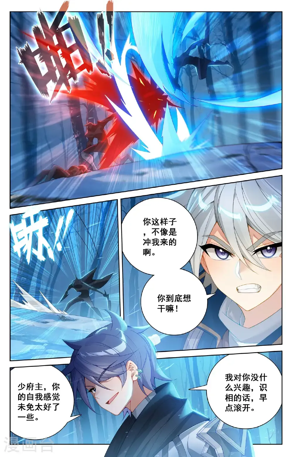 第191话 抽离气运 第12页