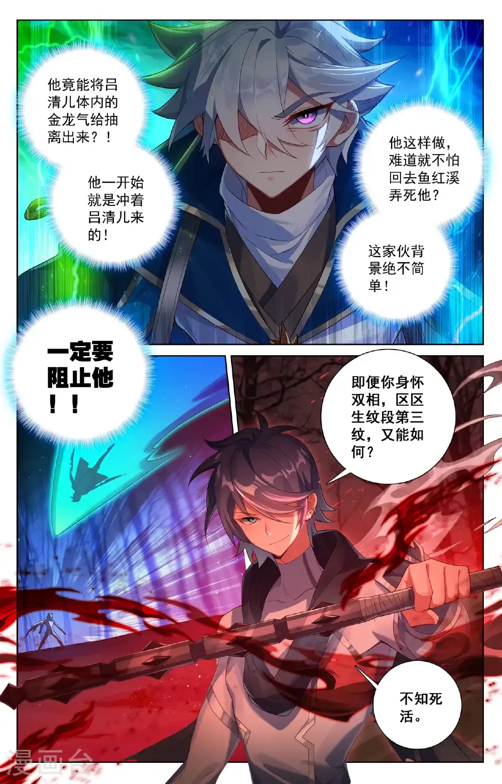 第191话 抽离气运 第14页