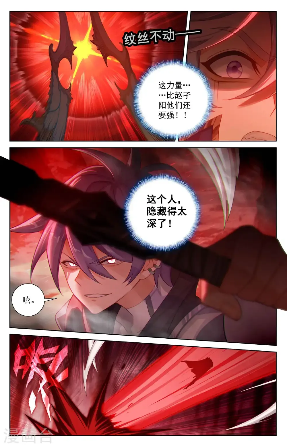 第191话 抽离气运 第17页