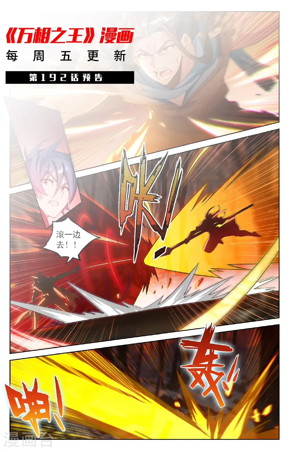 第191话 抽离气运 第19页
