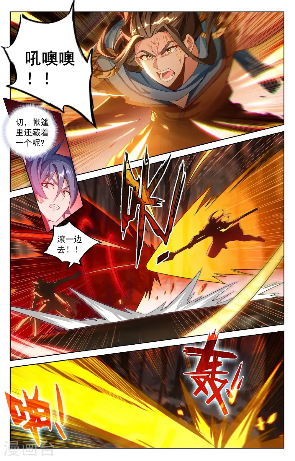 第192话 林梭遁走 第2页