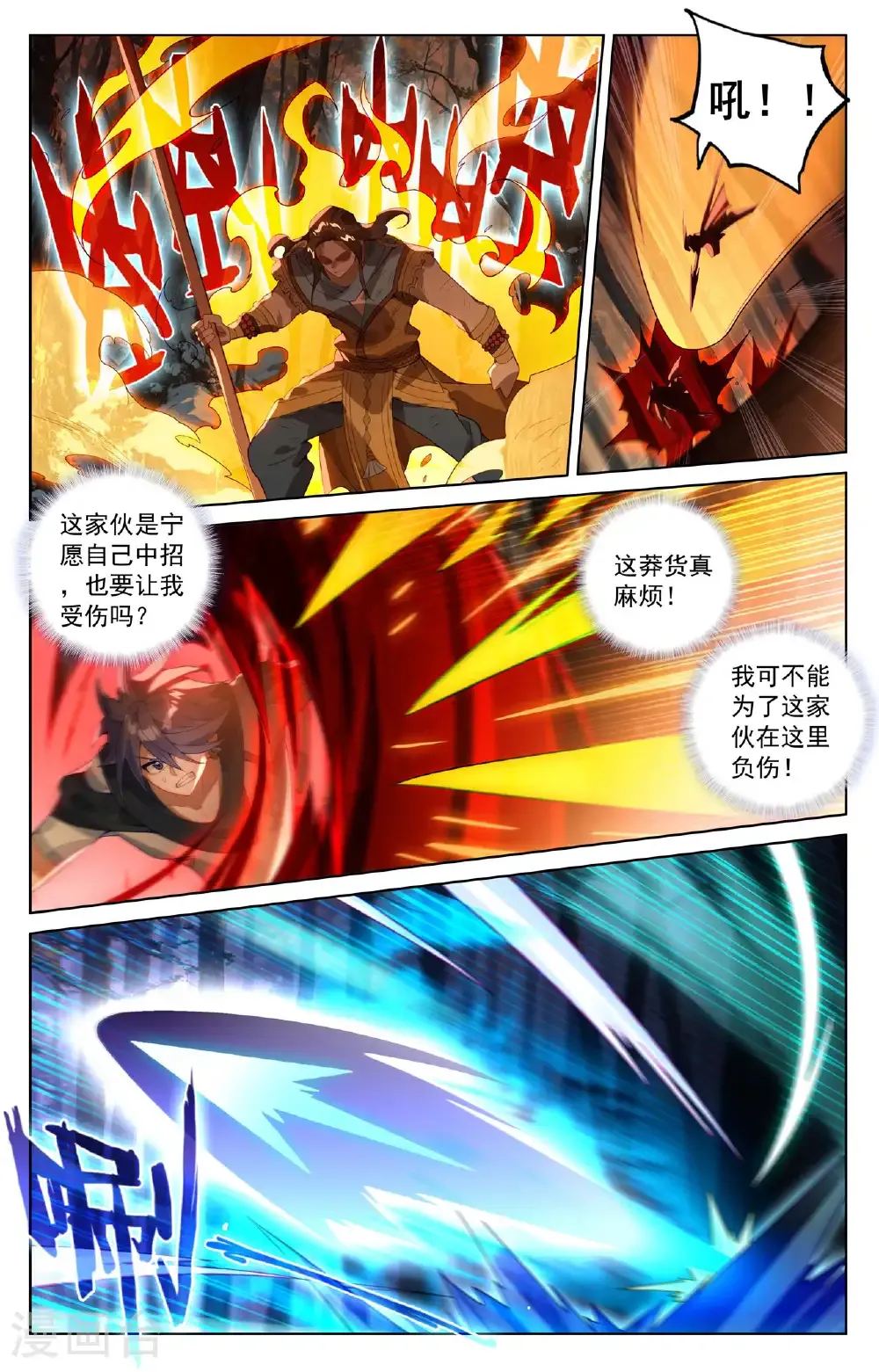 第192话 林梭遁走 第3页