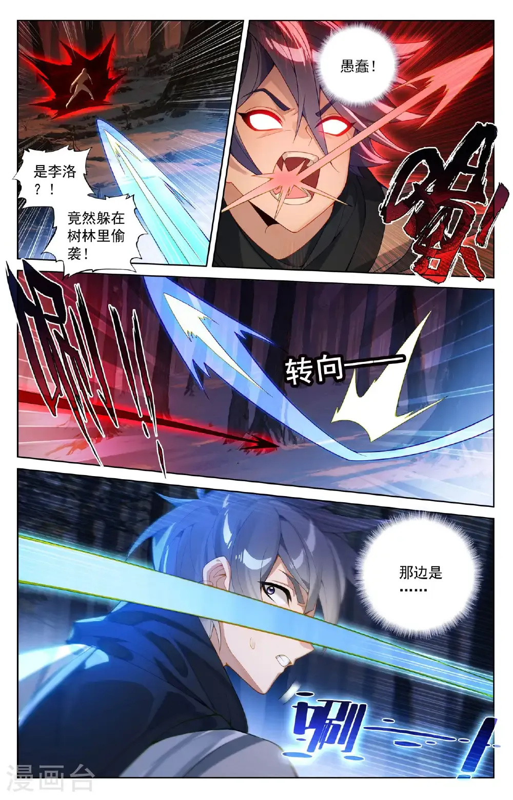 第192话 林梭遁走 第4页