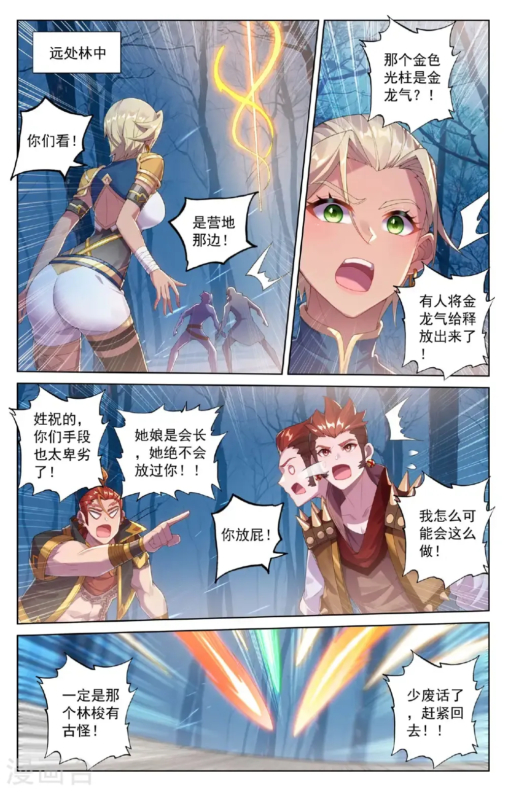 第192话 林梭遁走 第6页