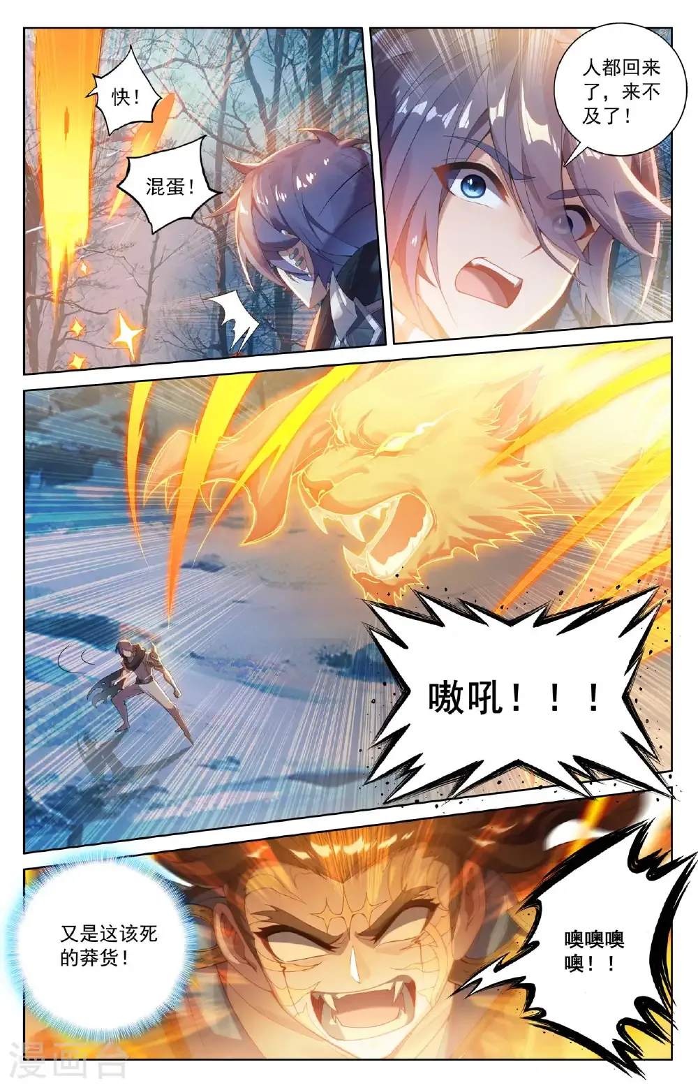 第192话 林梭遁走 第7页