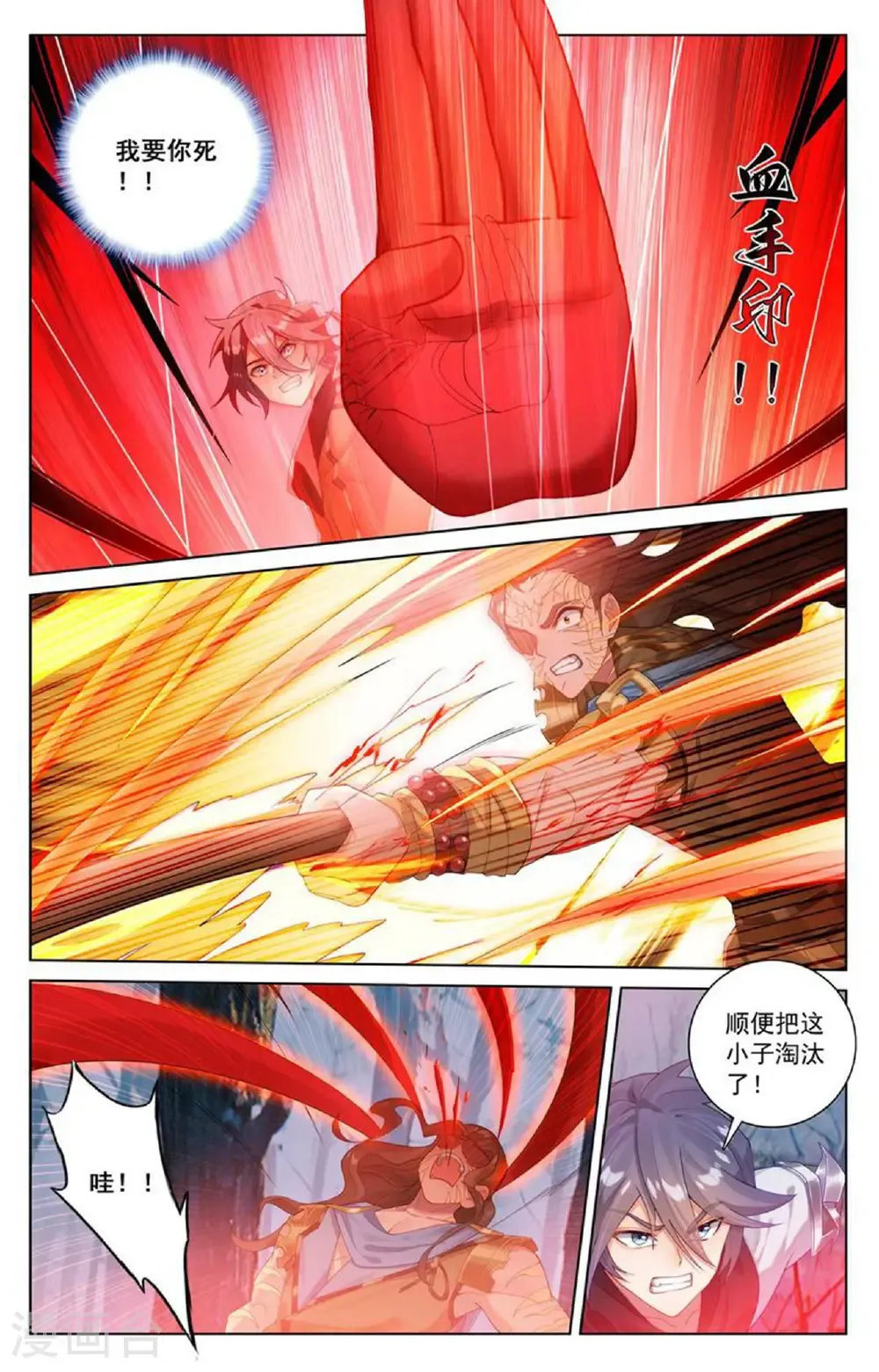 第192话 林梭遁走 第8页