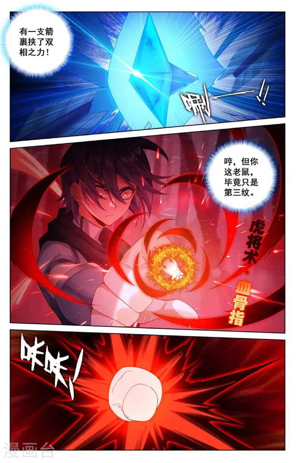 第192话 林梭遁走 第10页