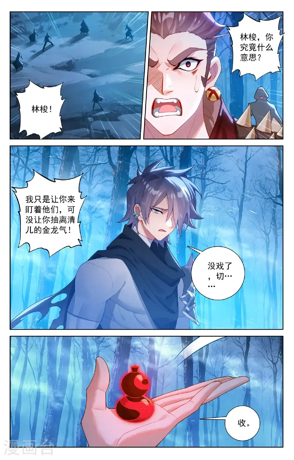 第192话 林梭遁走 第13页