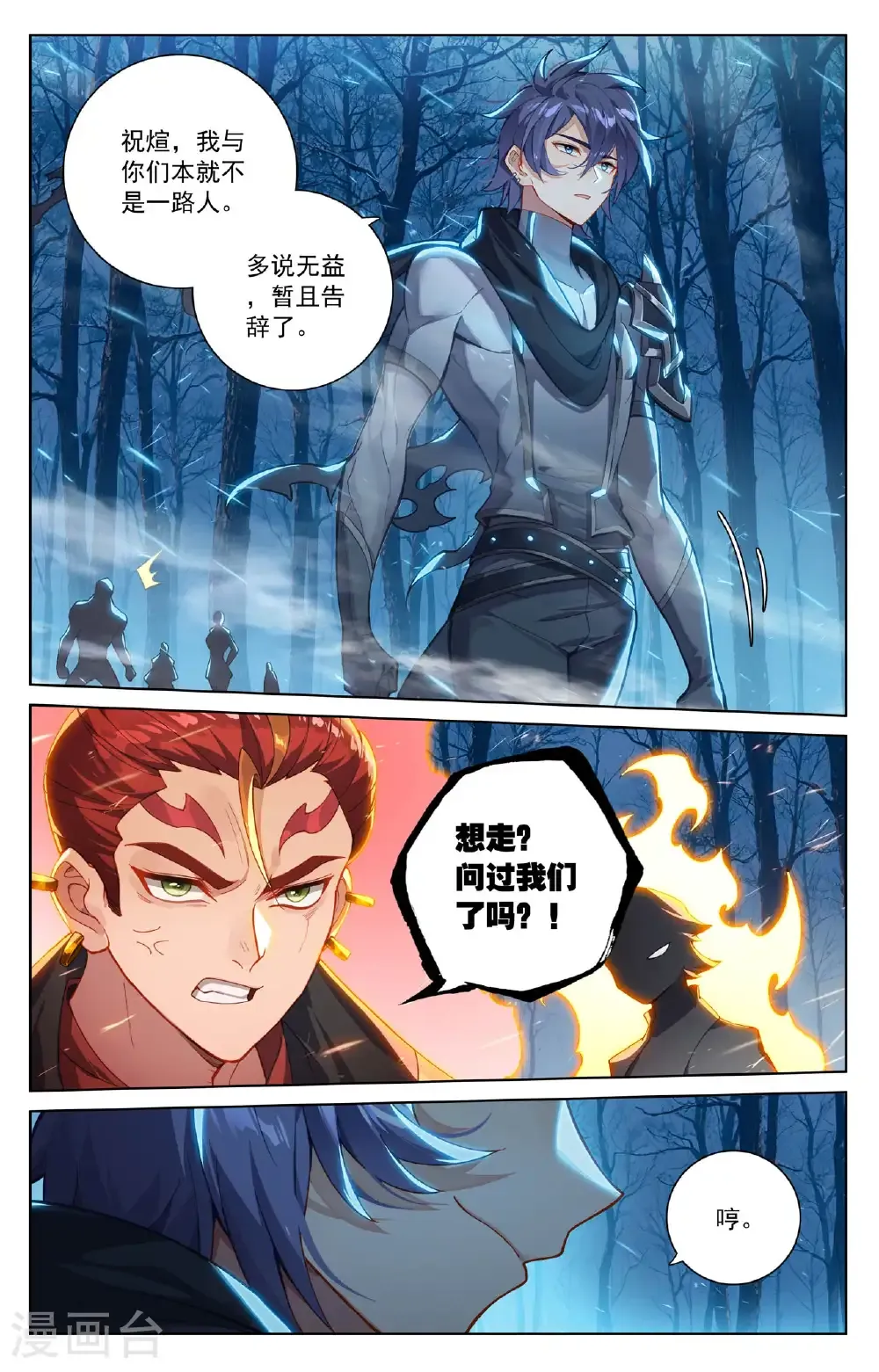 第192话 林梭遁走 第14页