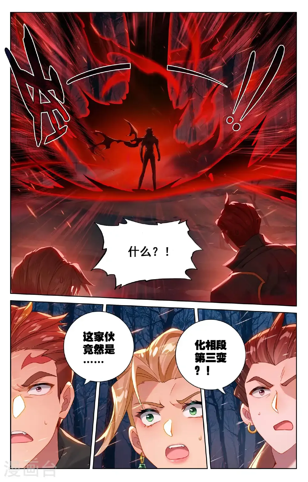 第192话 林梭遁走 第15页