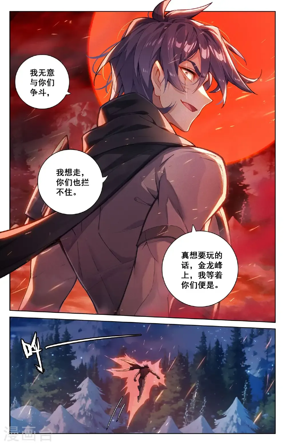 第192话 林梭遁走 第16页
