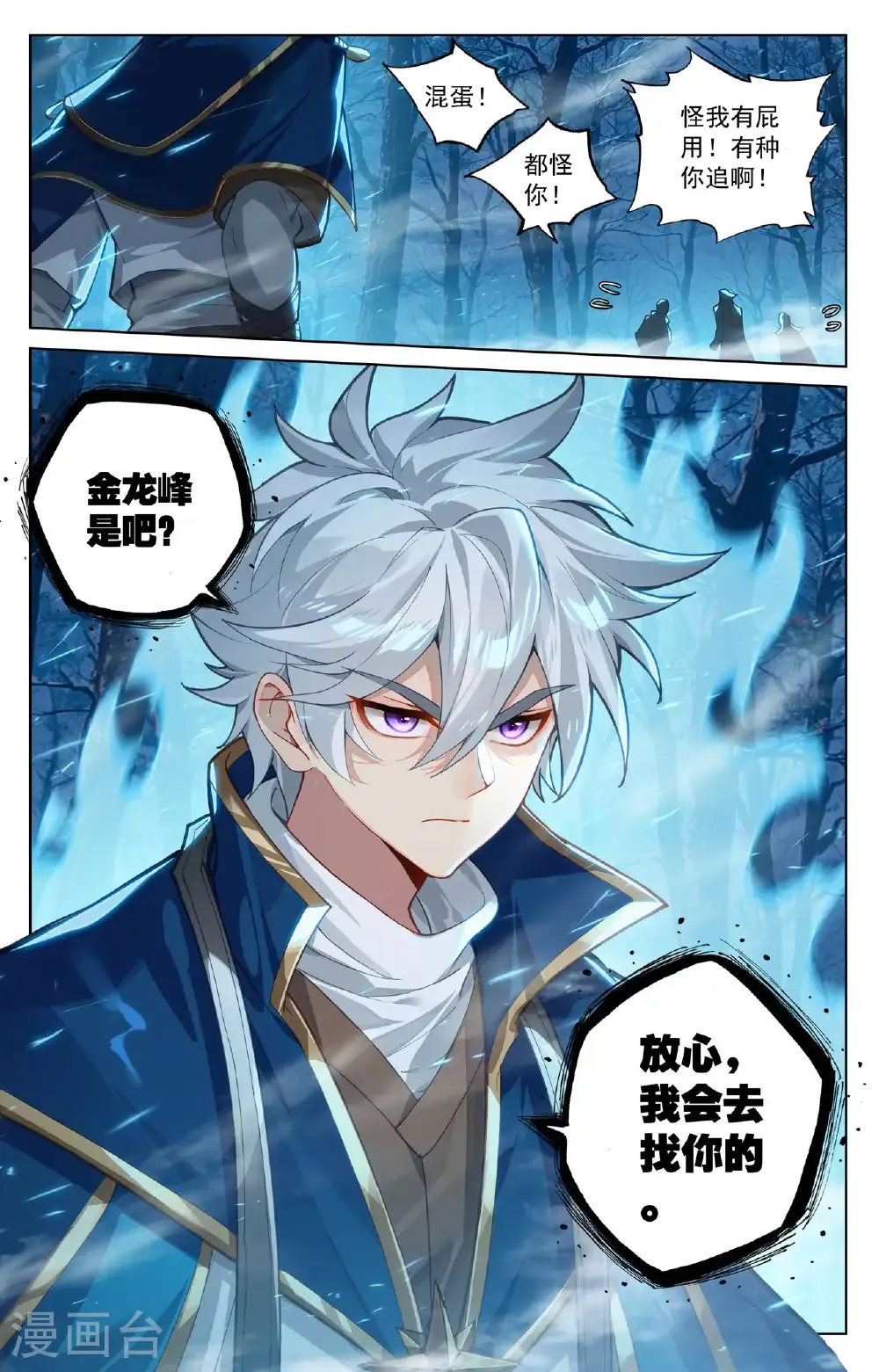第192话 林梭遁走 第17页