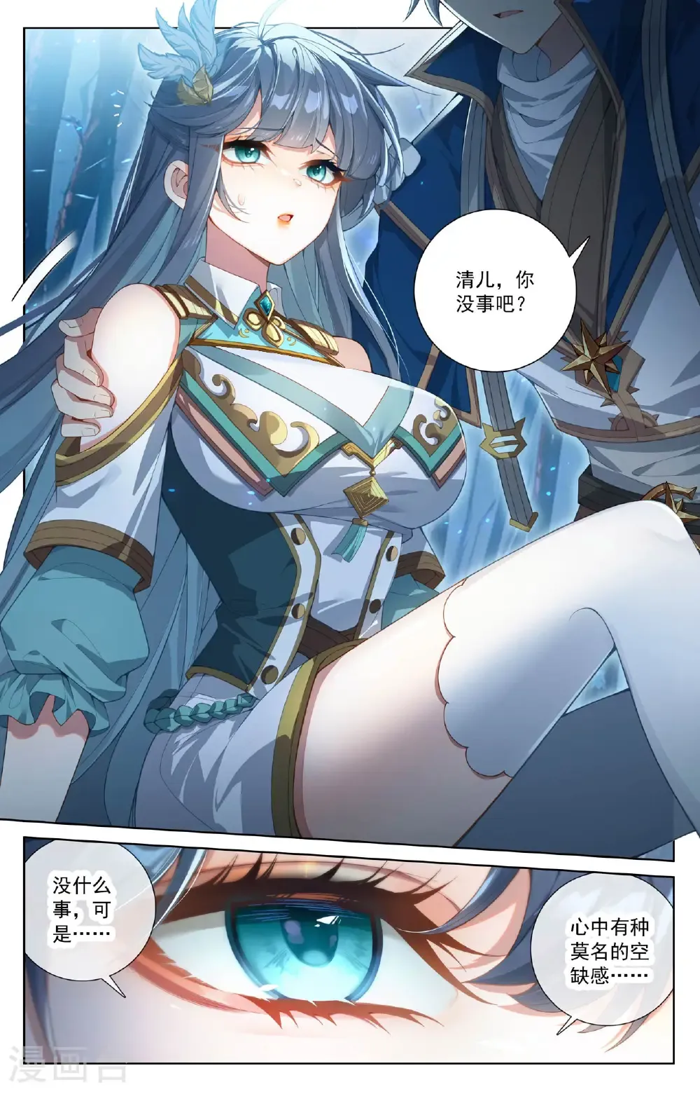 第193话 剁了喂狗 第2页