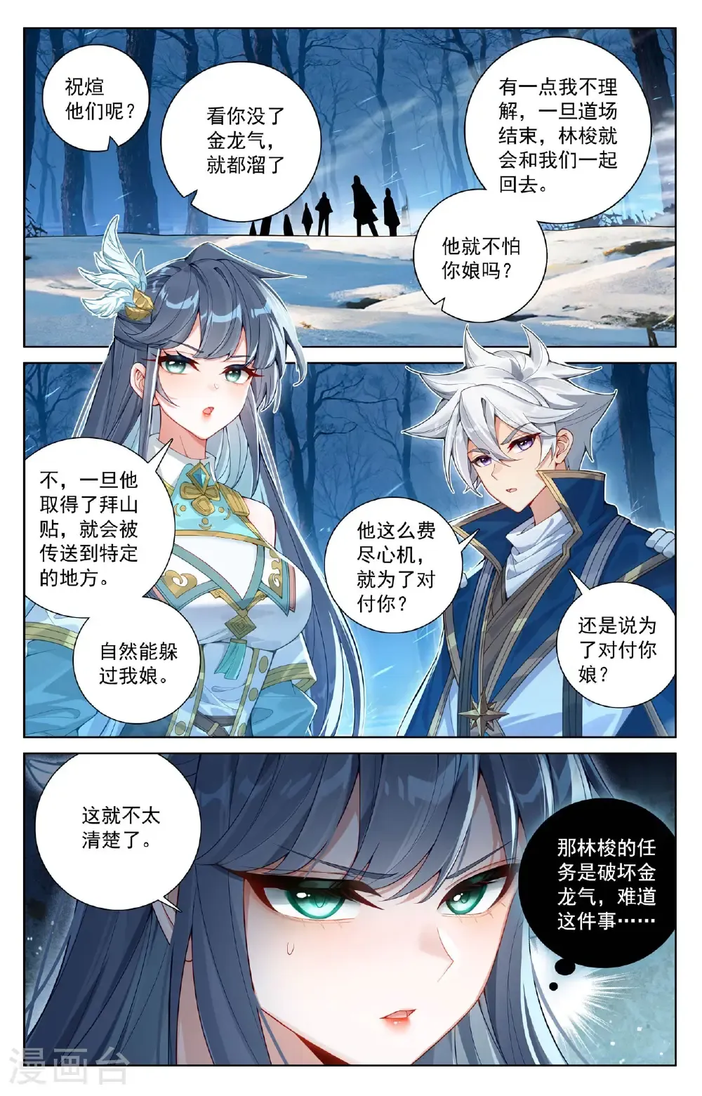 第193话 剁了喂狗 第3页
