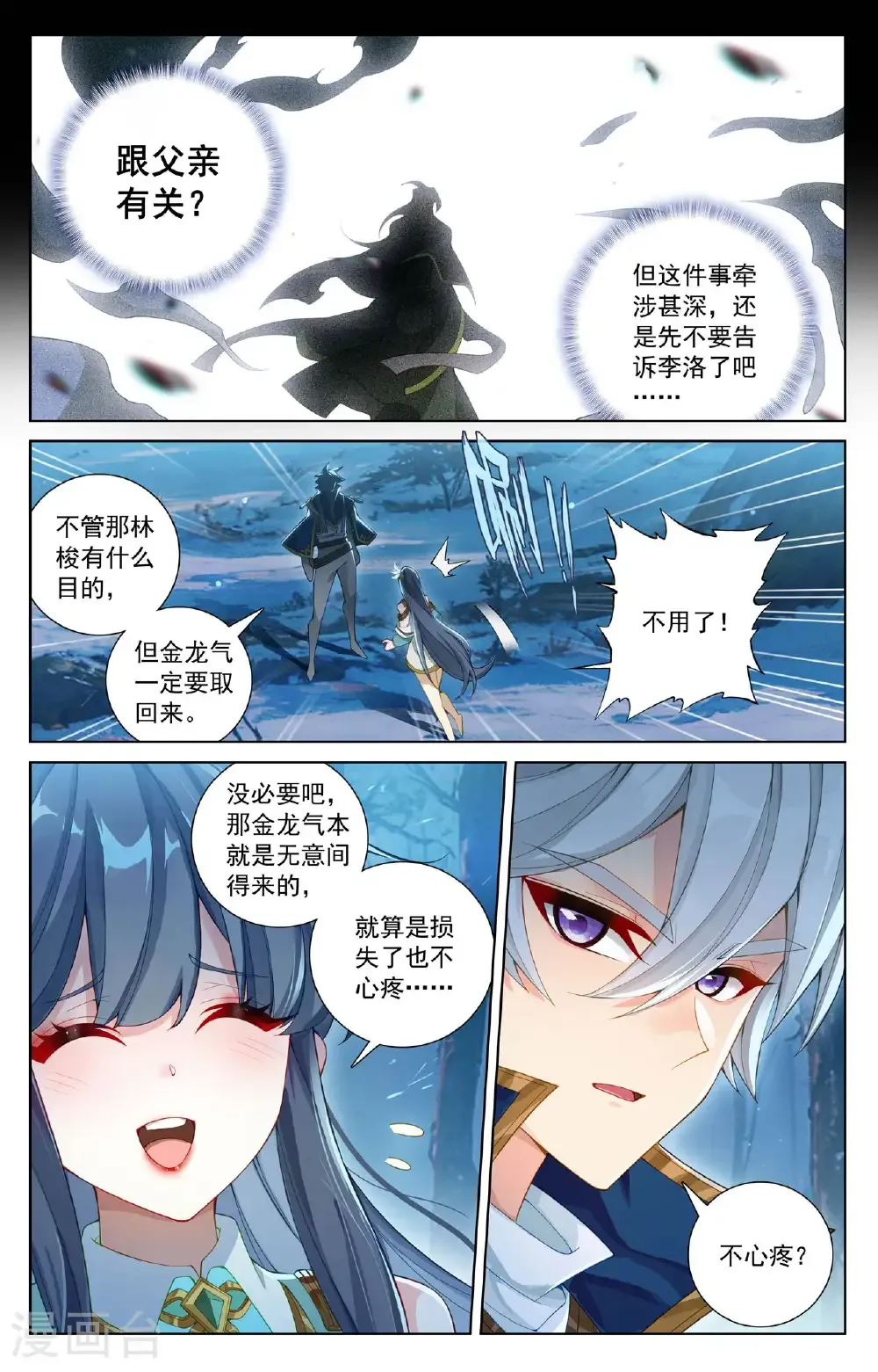 第193话 剁了喂狗 第4页