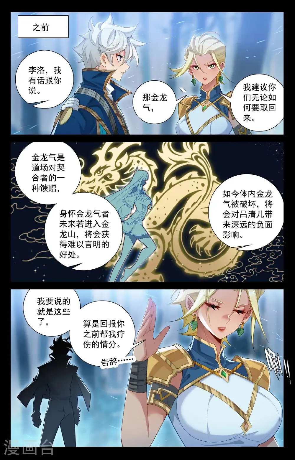 第193话 剁了喂狗 第5页