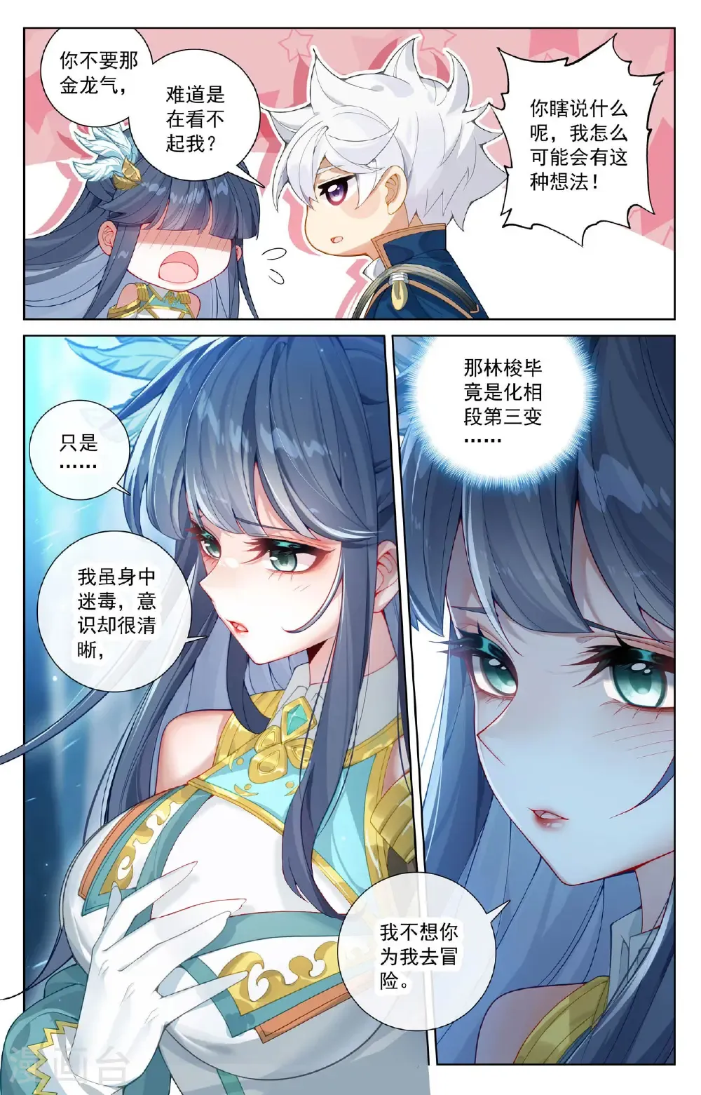 第193话 剁了喂狗 第6页