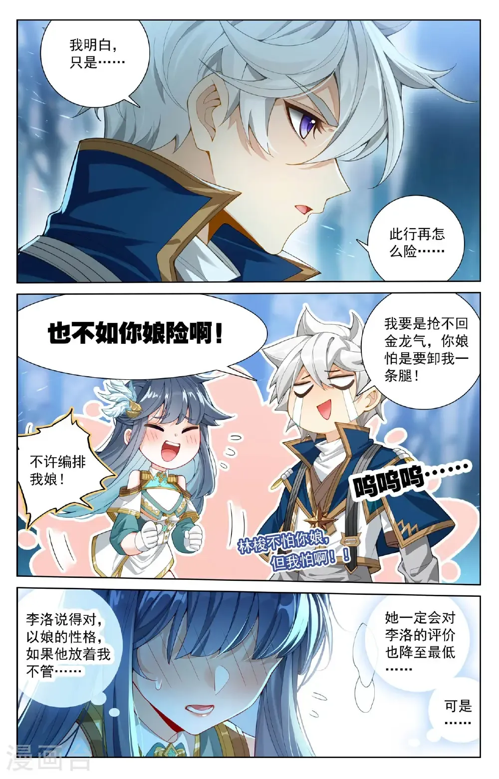 第193话 剁了喂狗 第7页