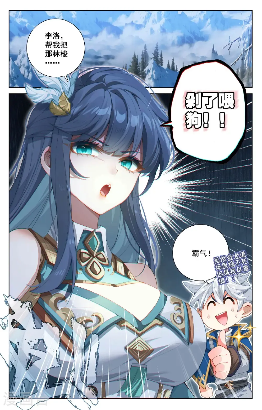第193话 剁了喂狗 第8页