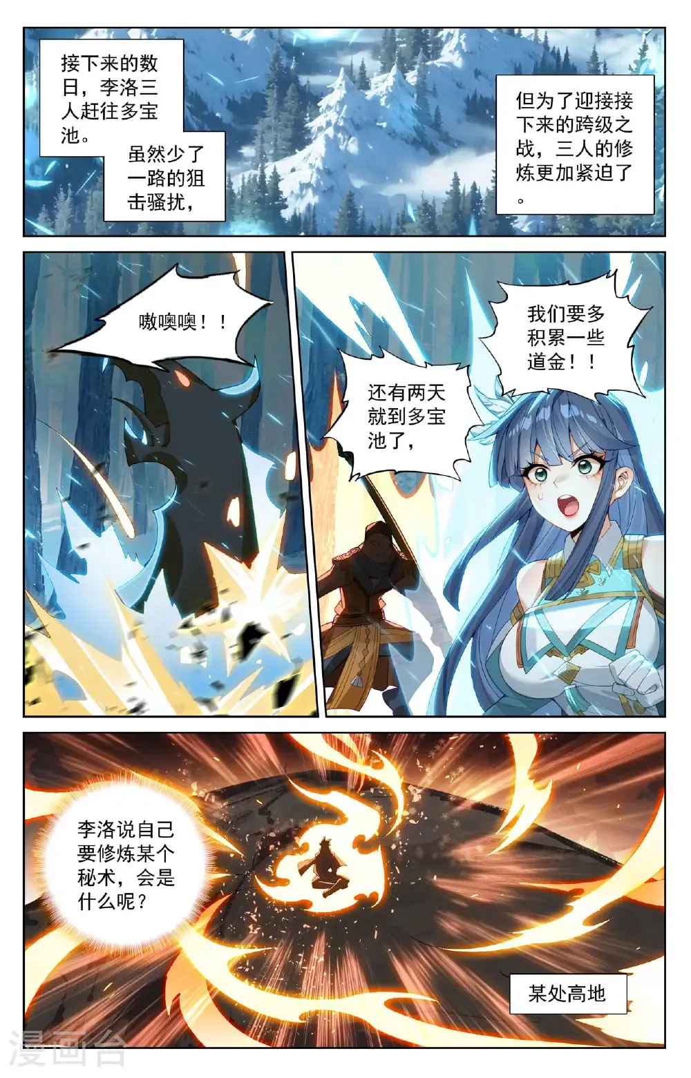 第193话 剁了喂狗 第9页