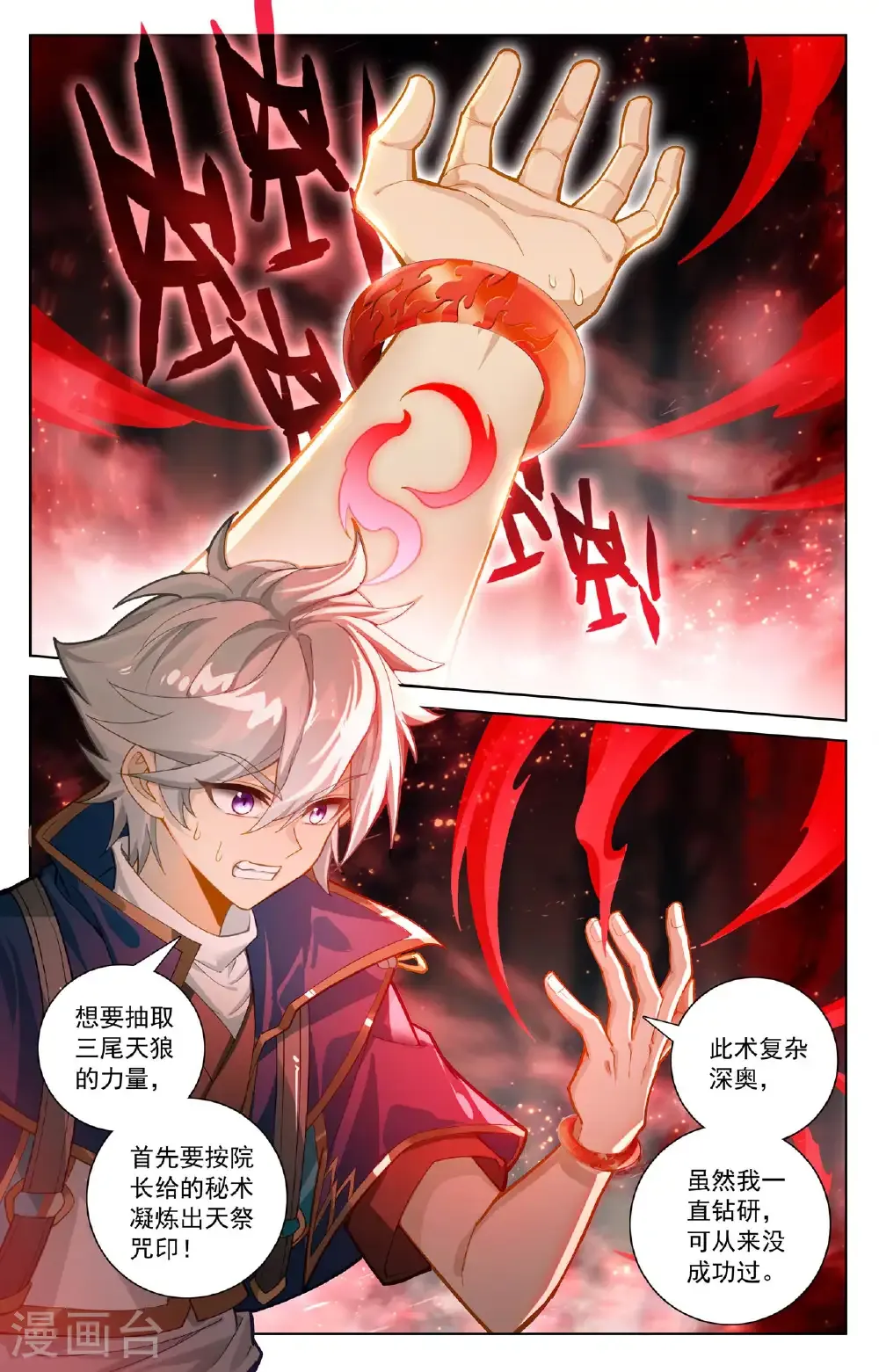第193话 剁了喂狗 第10页