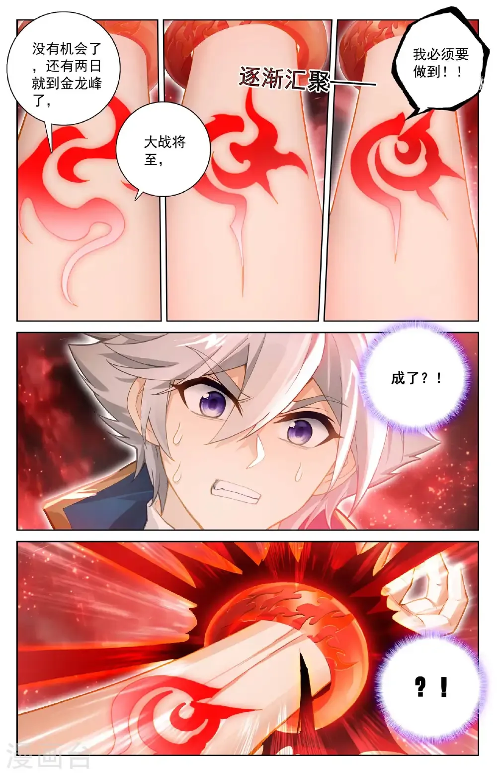 第193话 剁了喂狗 第11页