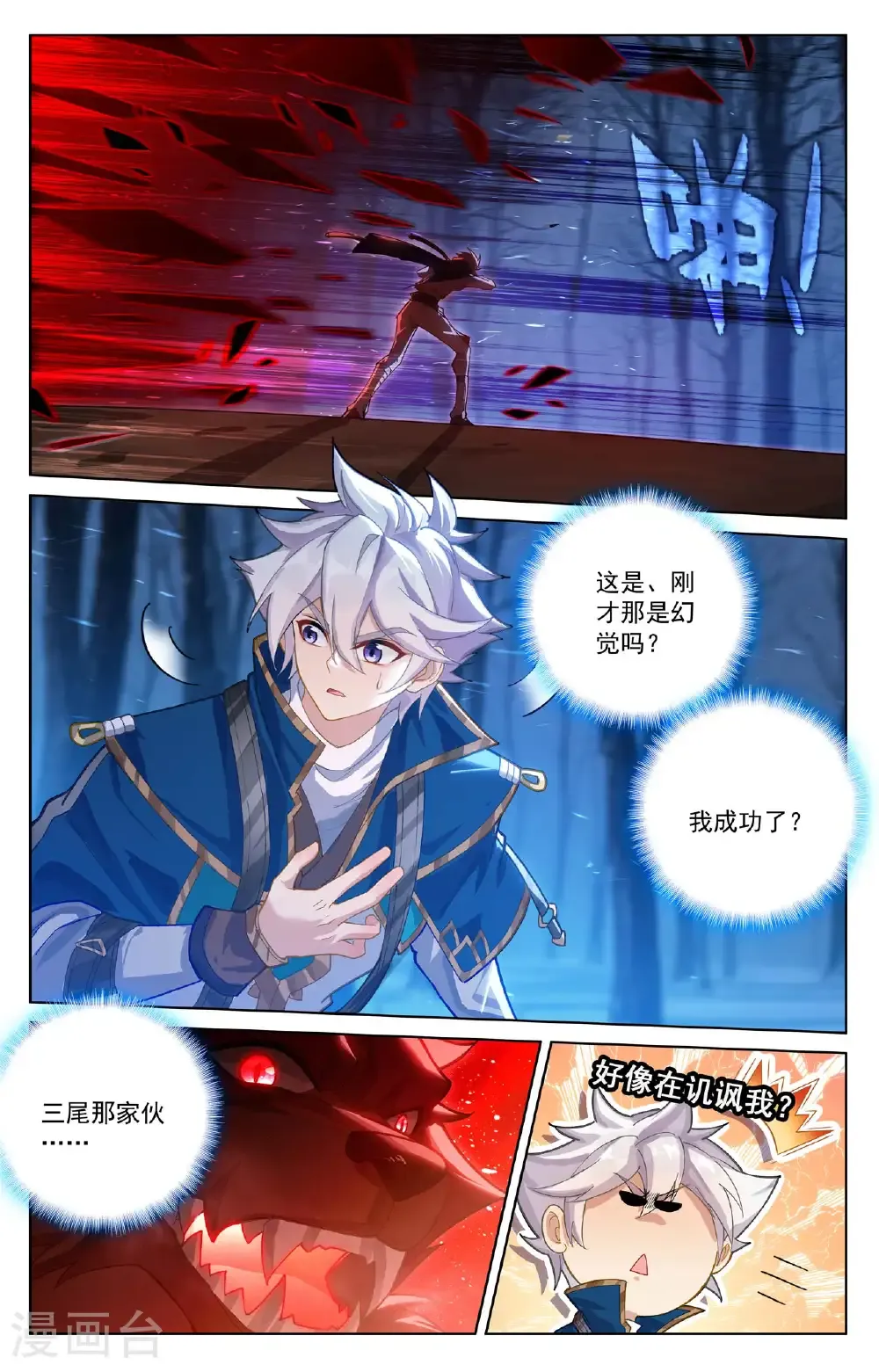 第193话 剁了喂狗 第15页