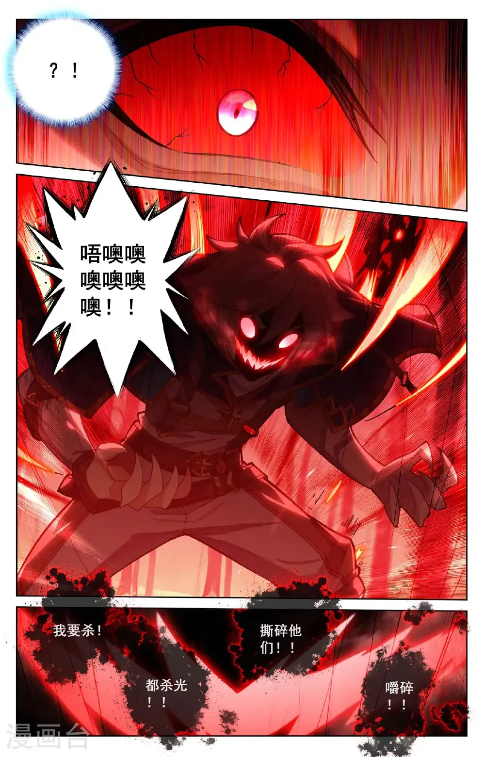 第193话 剁了喂狗 第16页