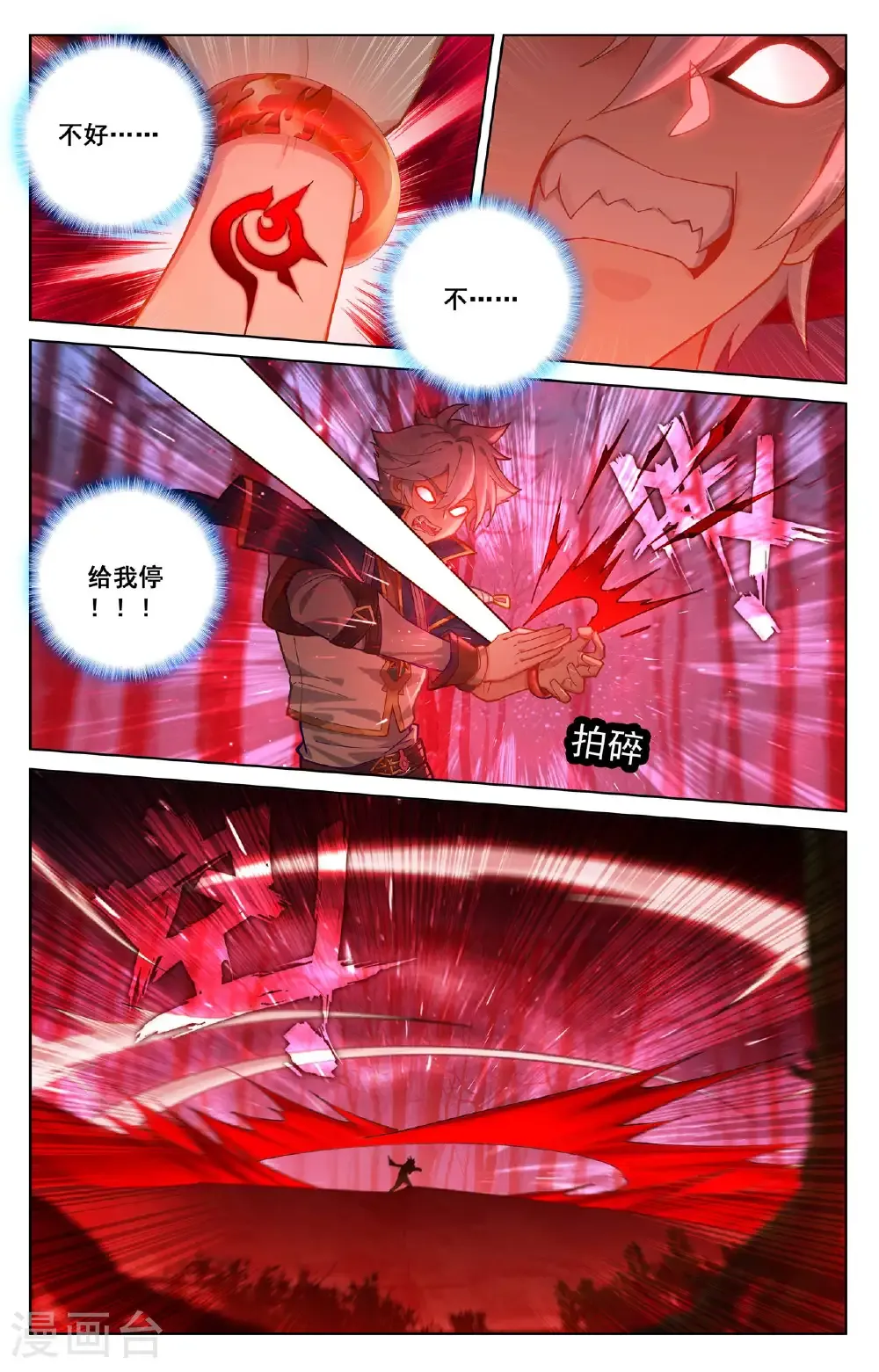 第193话 剁了喂狗 第17页