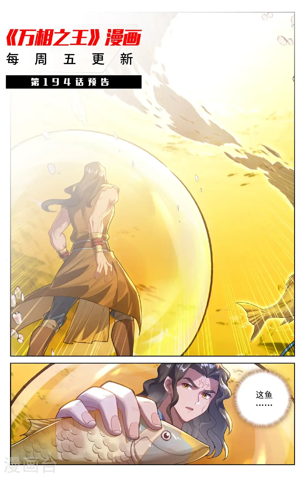第193话 剁了喂狗 第19页
