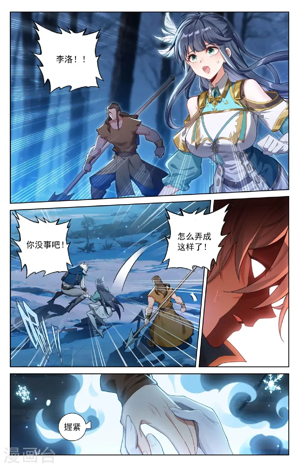 第194话 隐藏福利 第2页