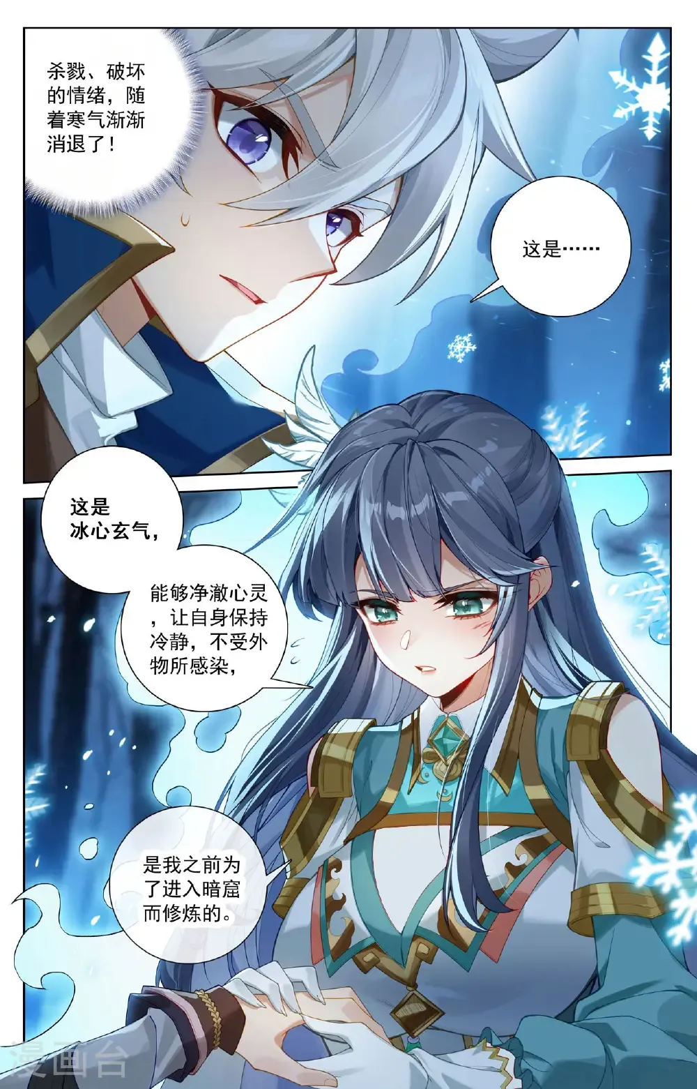 第194话 隐藏福利 第3页