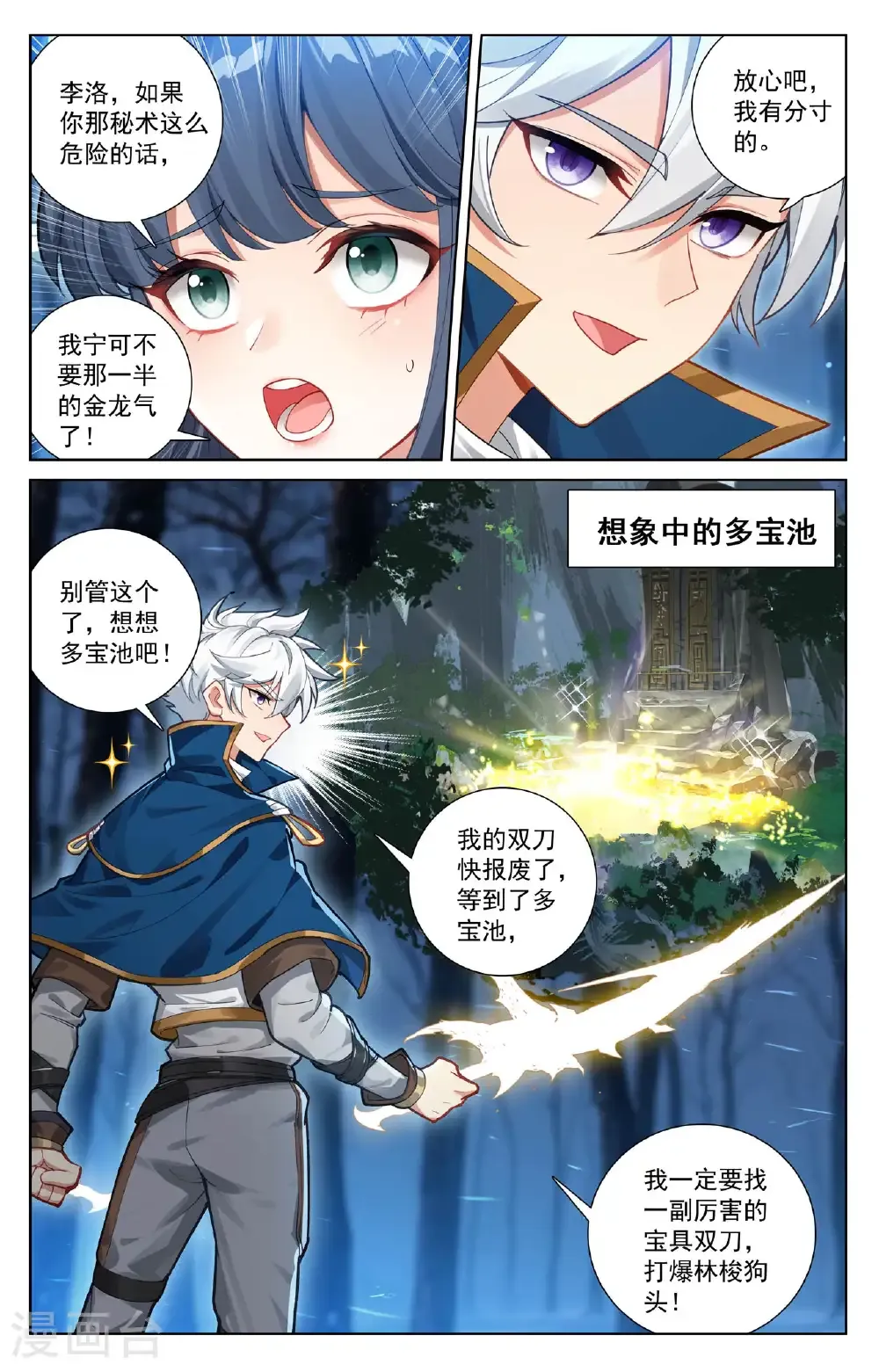 第194话 隐藏福利 第4页