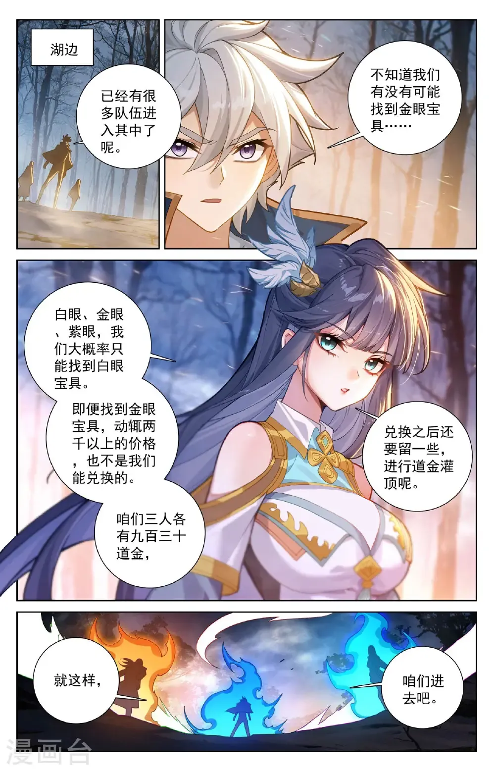 第194话 隐藏福利 第6页
