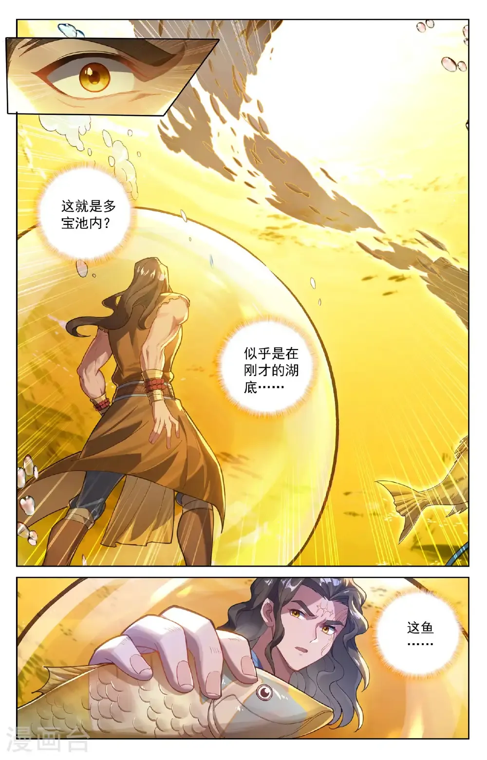 第194话 隐藏福利 第7页