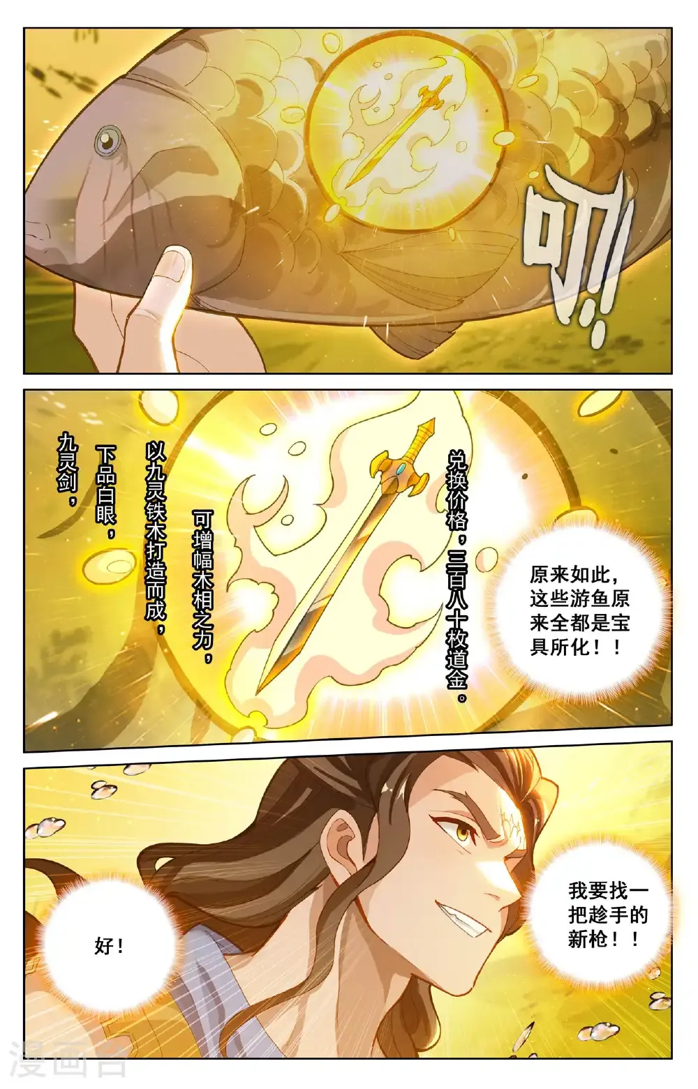 第194话 隐藏福利 第8页