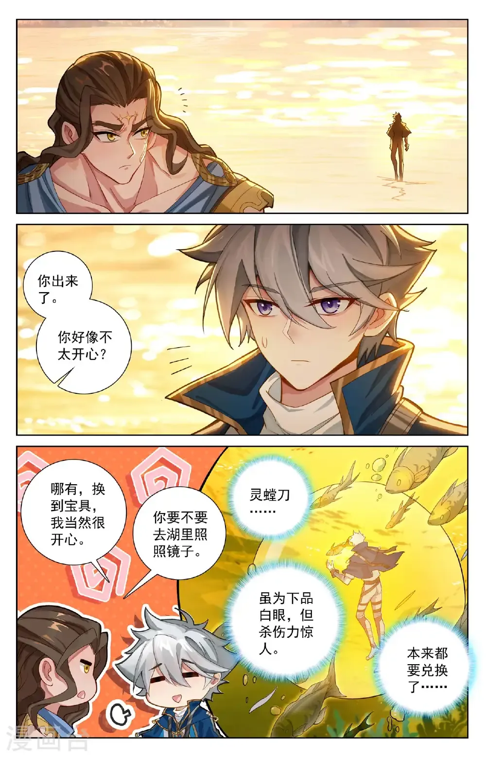 第194话 隐藏福利 第10页