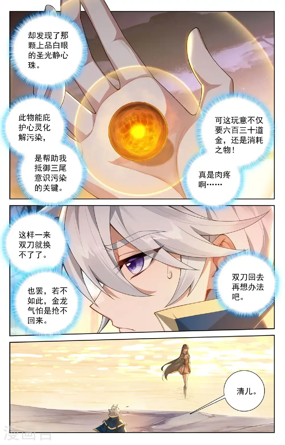 第194话 隐藏福利 第11页