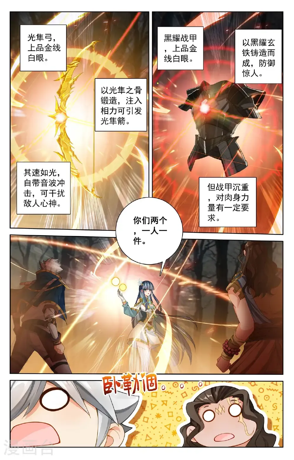 第194话 隐藏福利 第13页