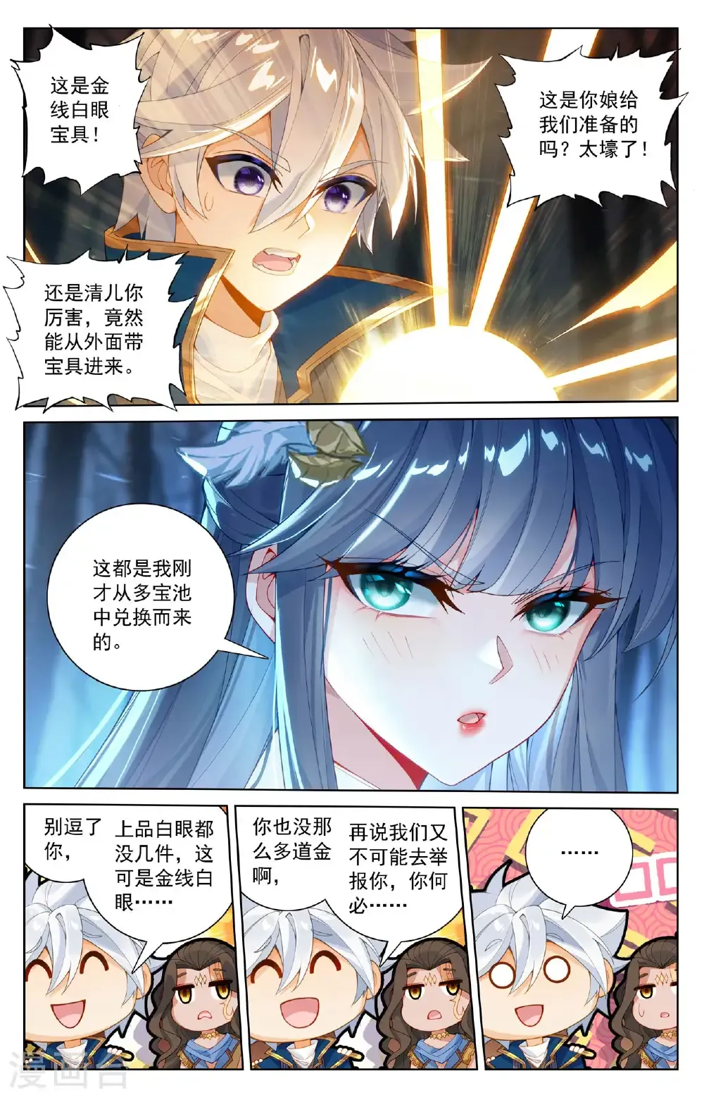 第194话 隐藏福利 第14页