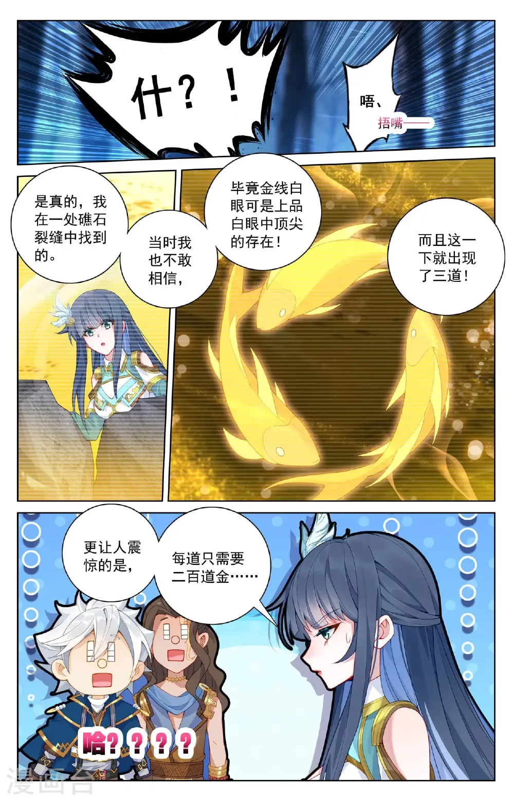 第194话 隐藏福利 第15页