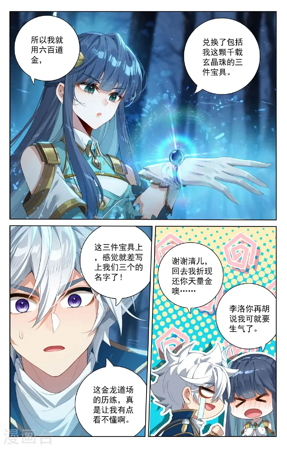 第194话 隐藏福利 第16页