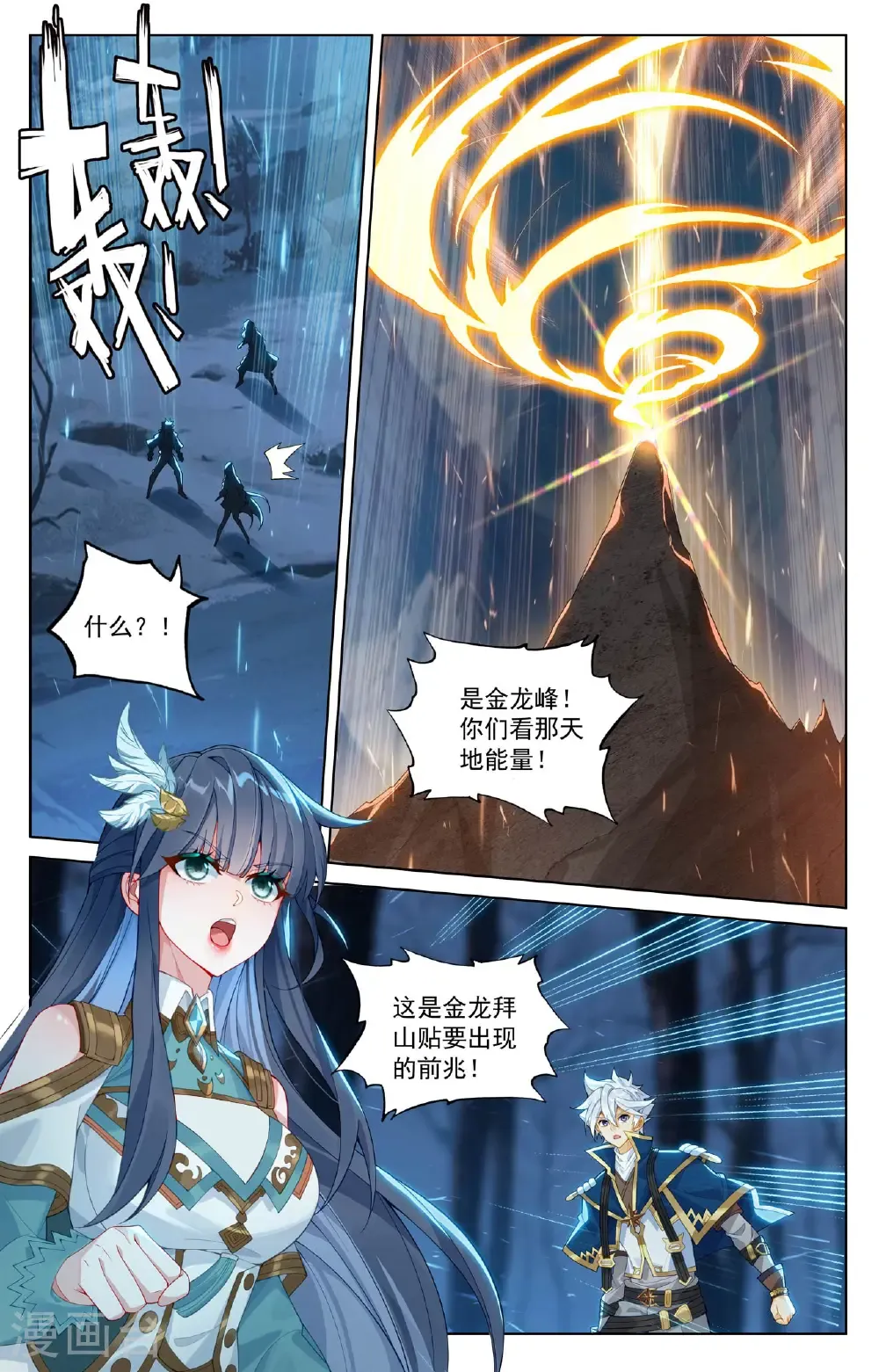 第194话 隐藏福利 第17页