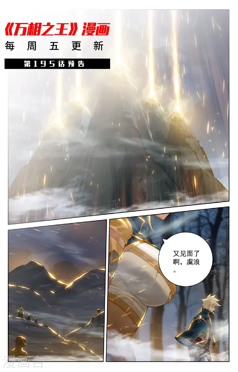 第194话 隐藏福利 第20页