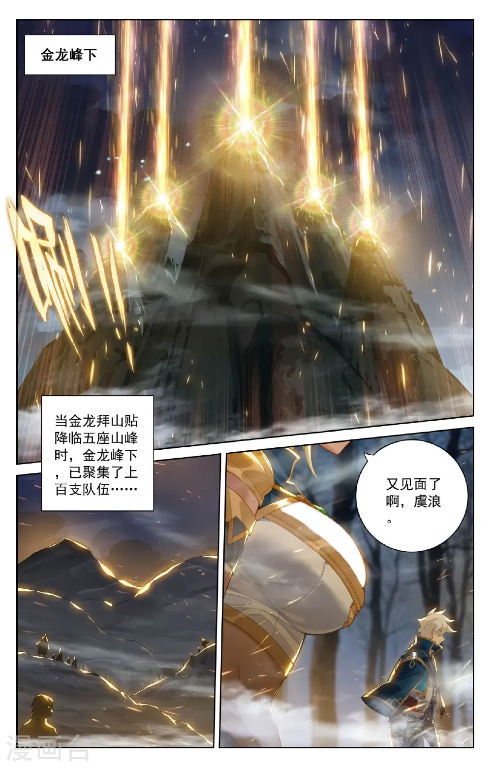第195话 竞相登山 第2页