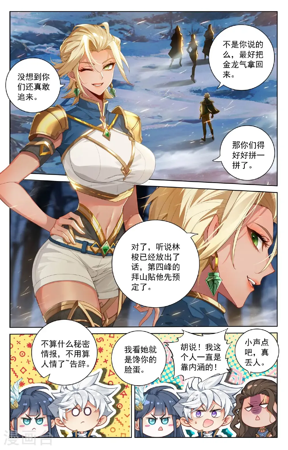 第195话 竞相登山 第3页