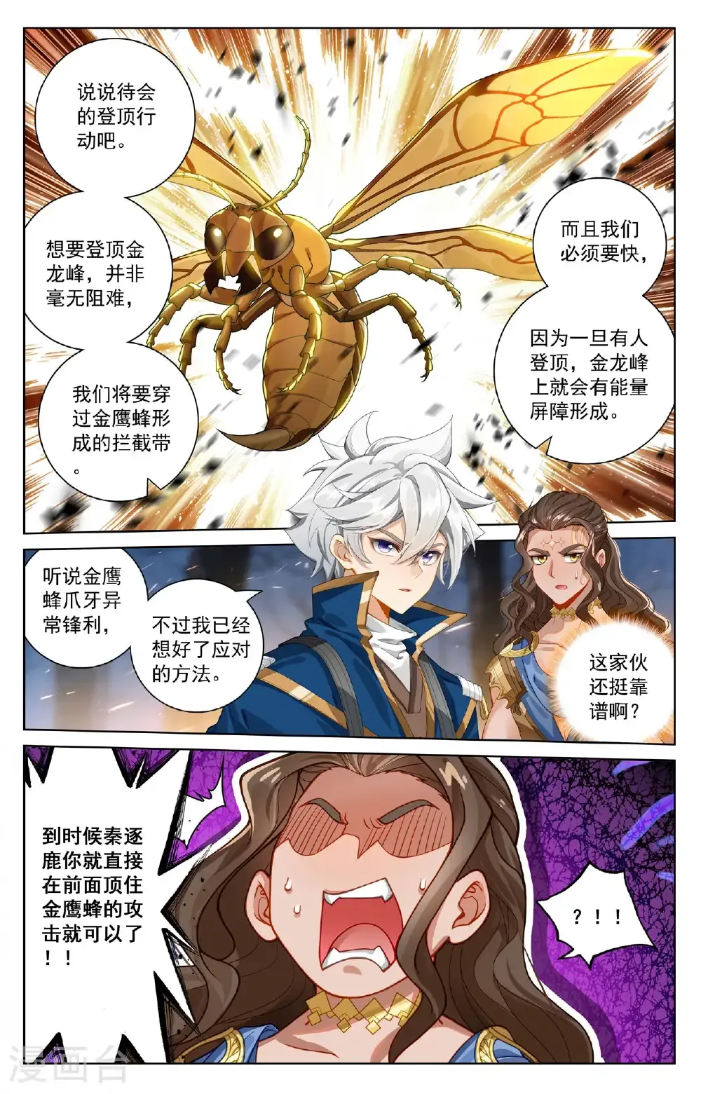 第195话 竞相登山 第4页
